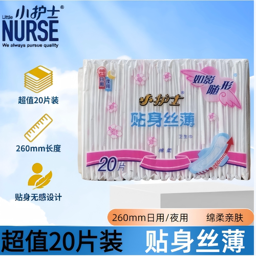 小护士贴身丝薄卫生巾绵柔亲肤日夜可用260mm姨妈巾20片整箱包邮