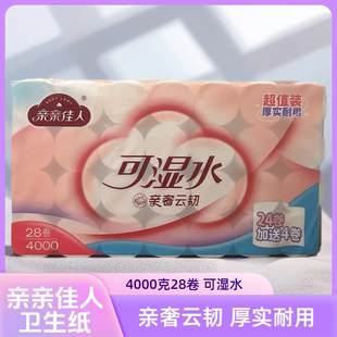 亲亲佳人卫生纸无芯卷纸4000克28卷可湿水金博士出品干湿母婴实惠