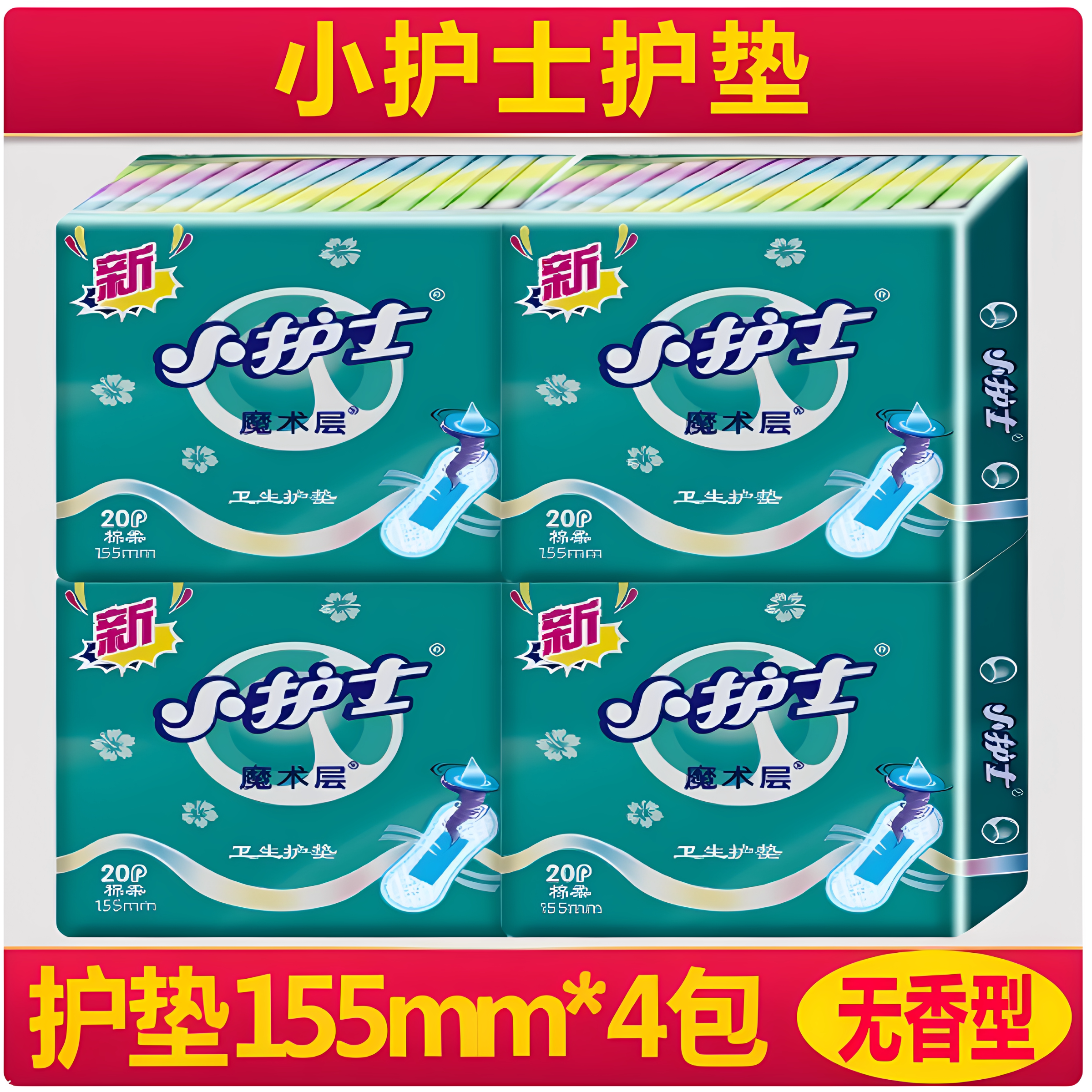 小护士卫生护垫155mm纯棉亲肤无香型超薄魔术层护垫20片整箱包邮