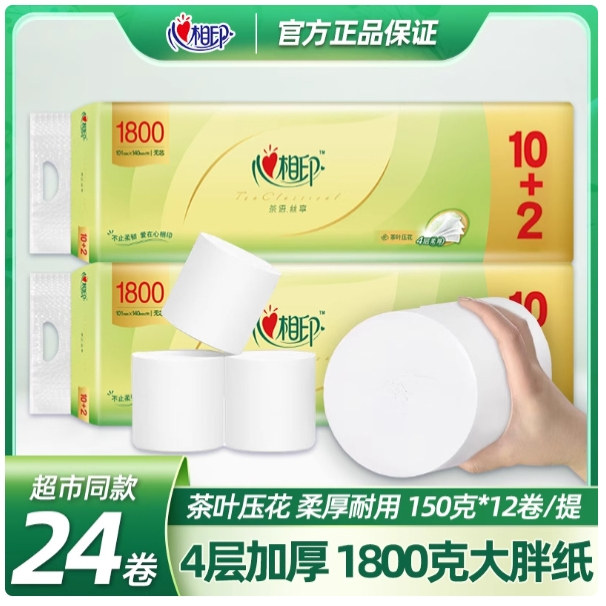 心相印卫生纸茶语系列无芯卷纸卷纸纸巾手纸卷筒纸4层加厚1800克