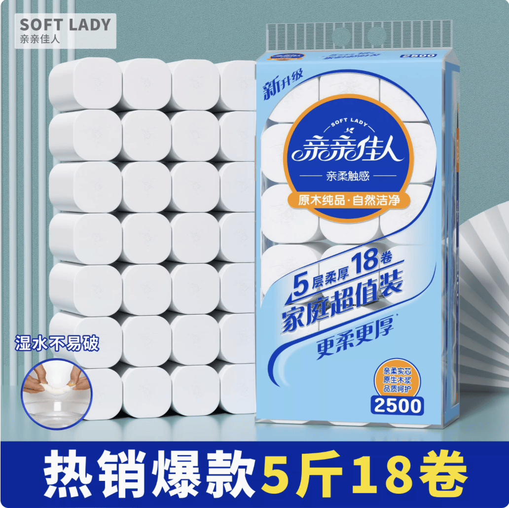 亲亲佳人卫生纸卷筒纸无芯纸巾柔肤家用实惠装5斤18卷可湿水宿舍