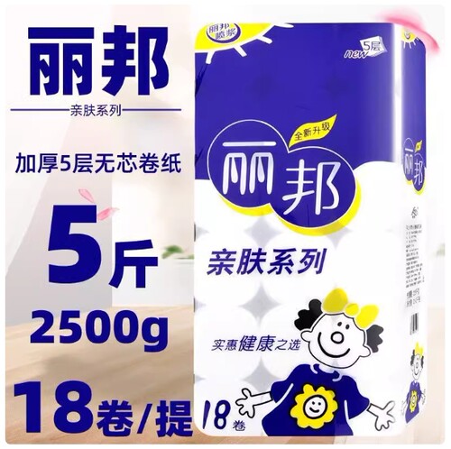 丽邦卫生纸5斤18卷实惠装