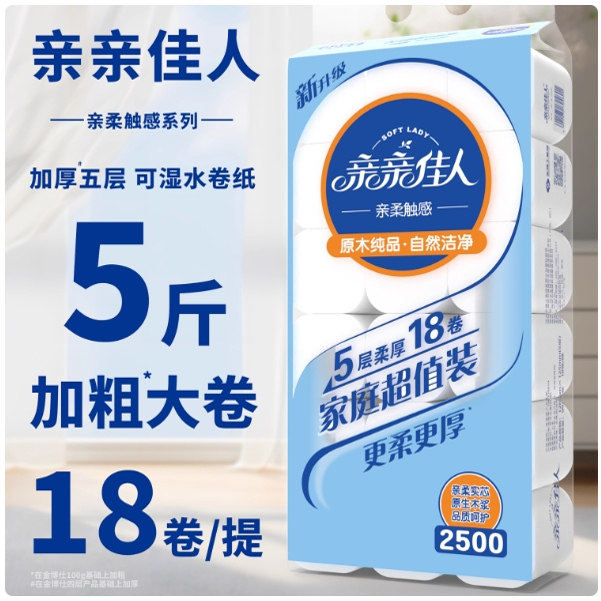 亲亲佳人卫生纸无芯卷纸柔肤家用实惠可湿水金博士出品干湿母婴纸