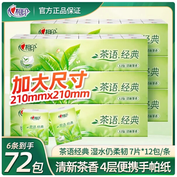 心相印手帕纸茶语清香系列四层加厚便携小包手帕餐巾纸面纸C1710