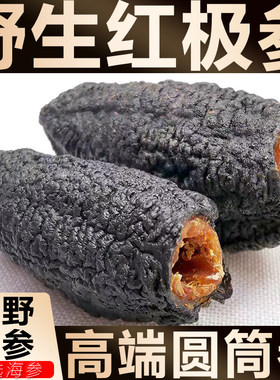 加拿大红极参500g进口野生冰岛北极水产干散装淡干货刺参海渗