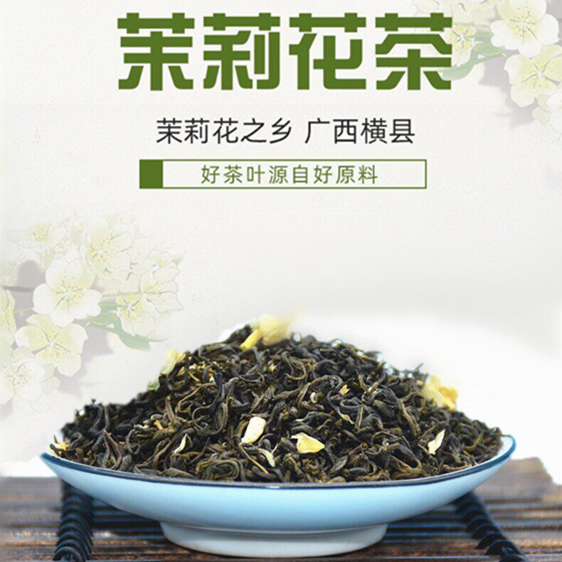 广西横县早春新茶茉莉花茶500g装