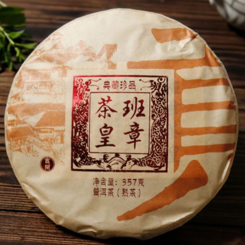 2016年云南普洱茶熟茶班章茶皇典藏珍品357g熟饼老料压制陈香醇甜