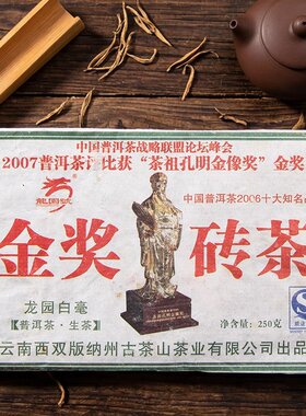2007年云南勐海早春乔木茶叶