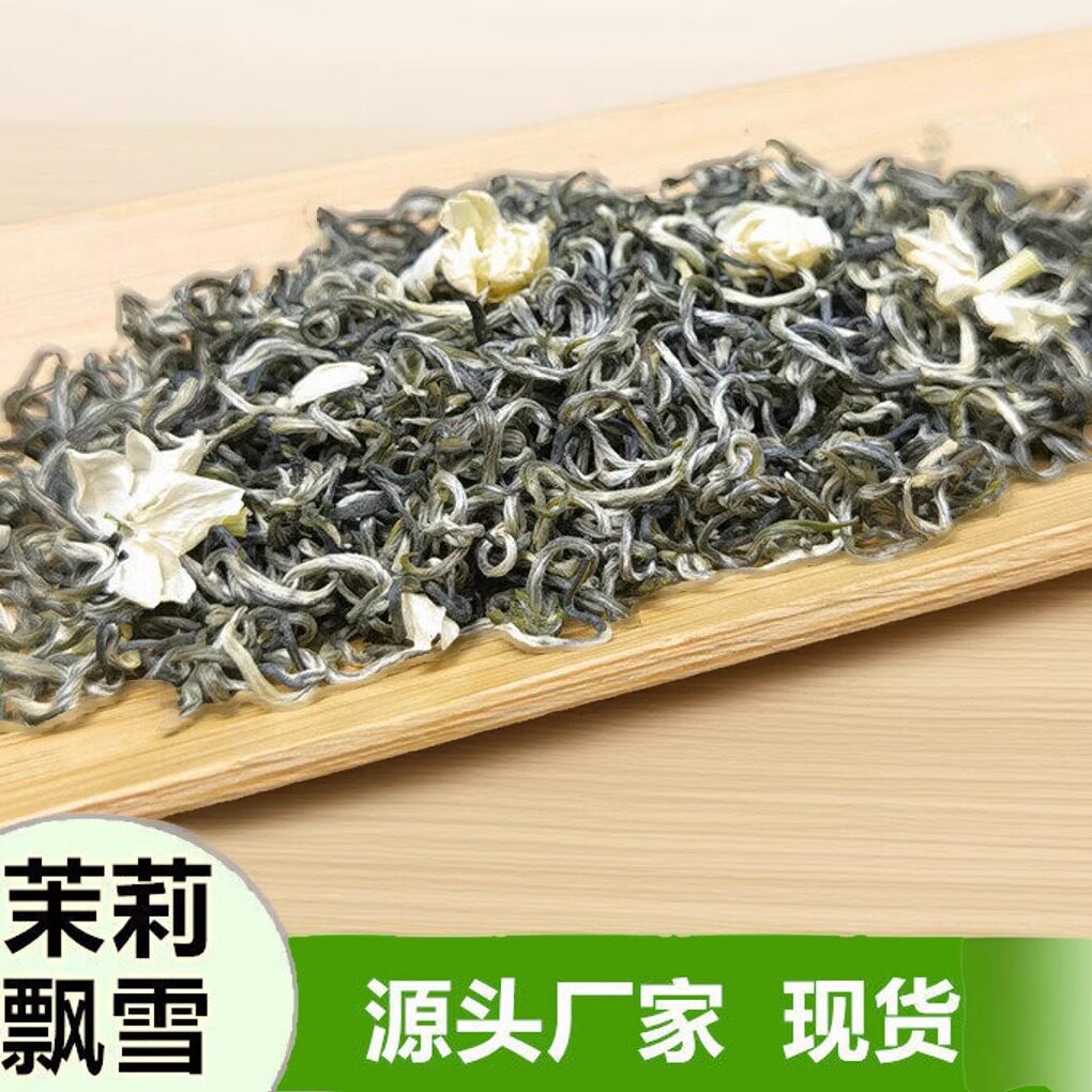 浓香型花茶250g工艺窨花飘雪香茶