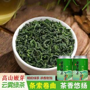 今年早春茶叶明前特级绿茶高山云雾新茶春茶日照充足浓香罐装250g