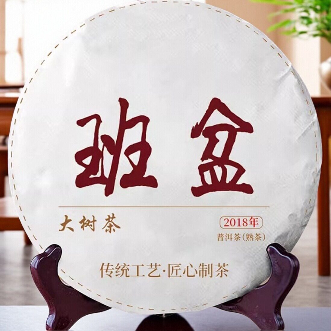 2018年云南茶叶普洱茶饼熟茶班章班盆勐海茶357g七子饼茶厂家直销