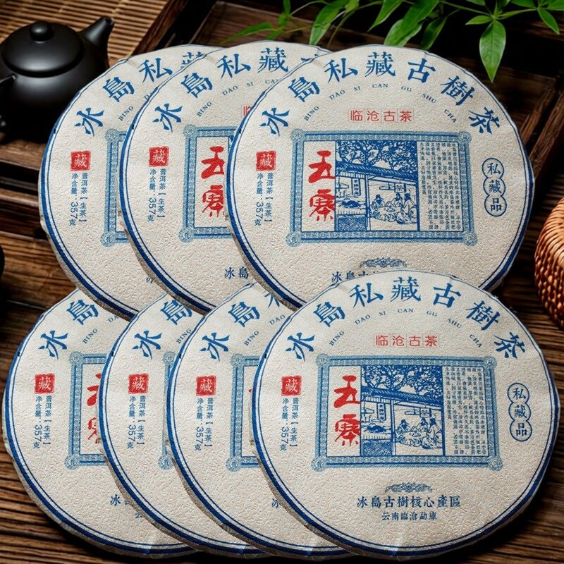 云南冰岛五寨普洱茶老生茶饼
