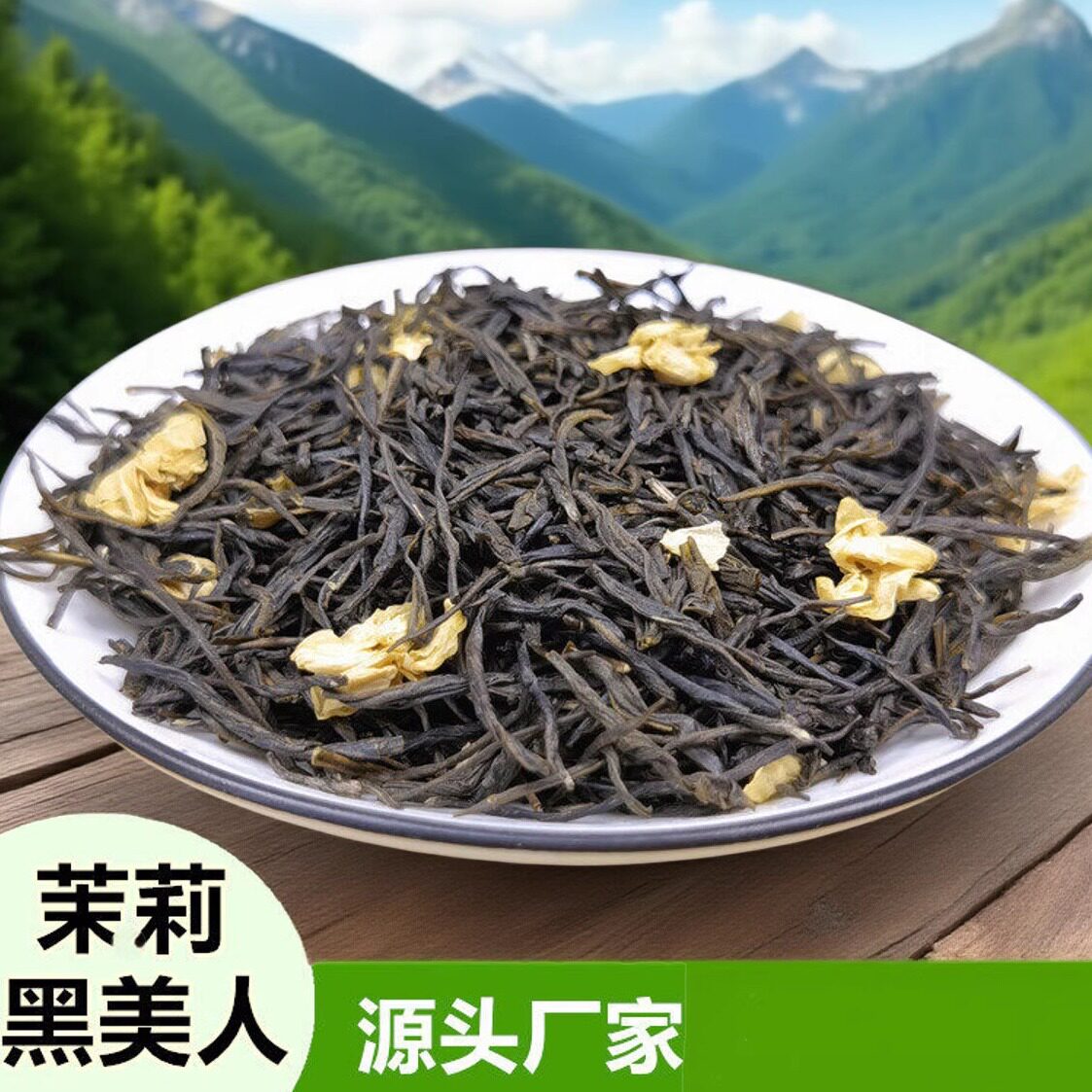 早春新茶横县厂家直销茉莉黑美人浓香型黑松针500g装传统手工花茶