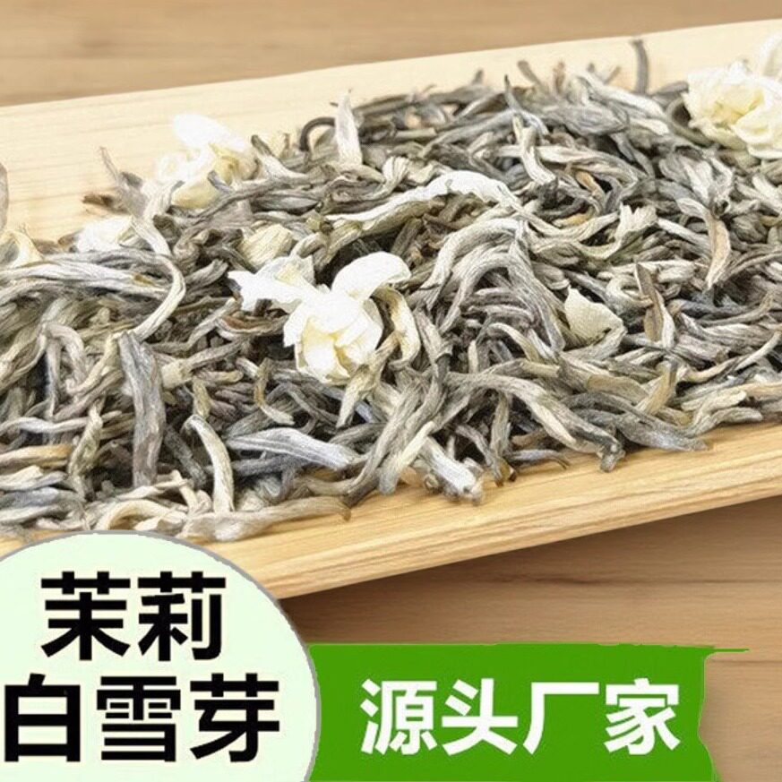 今年新茶广西横县茉莉花茶白雪芽浓香型小金针500g散装花茶白雪芽