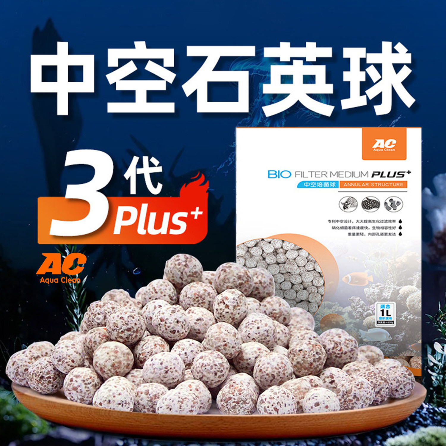 ac鱼缸滤材石英球中空净水快耐用图片