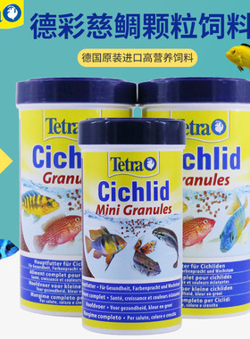 Tetra德彩三湖慈鲷鱼饲料坦鲷马鲷六间颗粒下沉鱼粮增色小型鱼食
