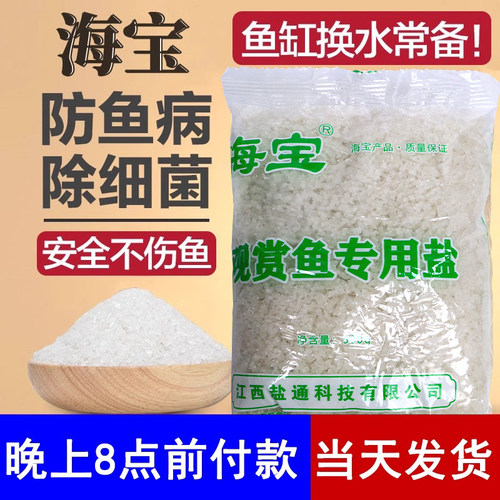 海宝鱼缸水族养殖添加剂专用盐