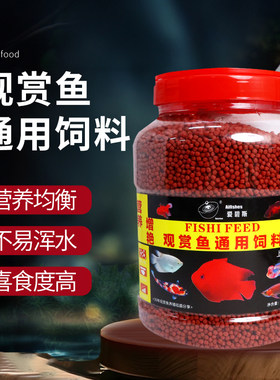 爱碧斯通用型锦鲤鱼食金鱼饲料