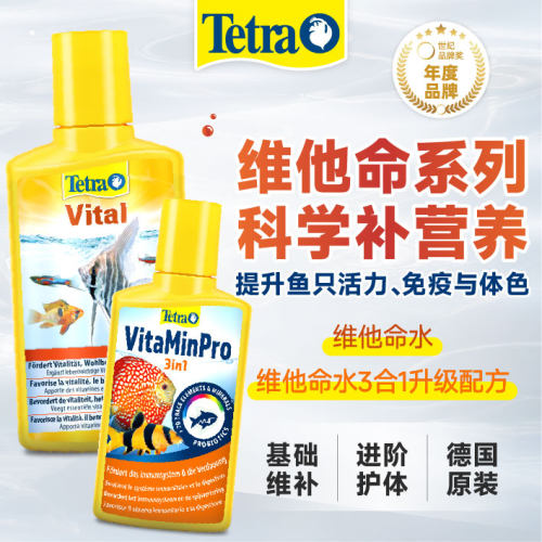 Tetra德彩德国三合一淡水维他命