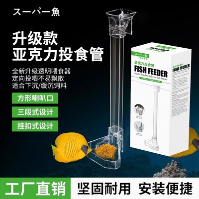 酷鱼亚克力鱼缸喂食管