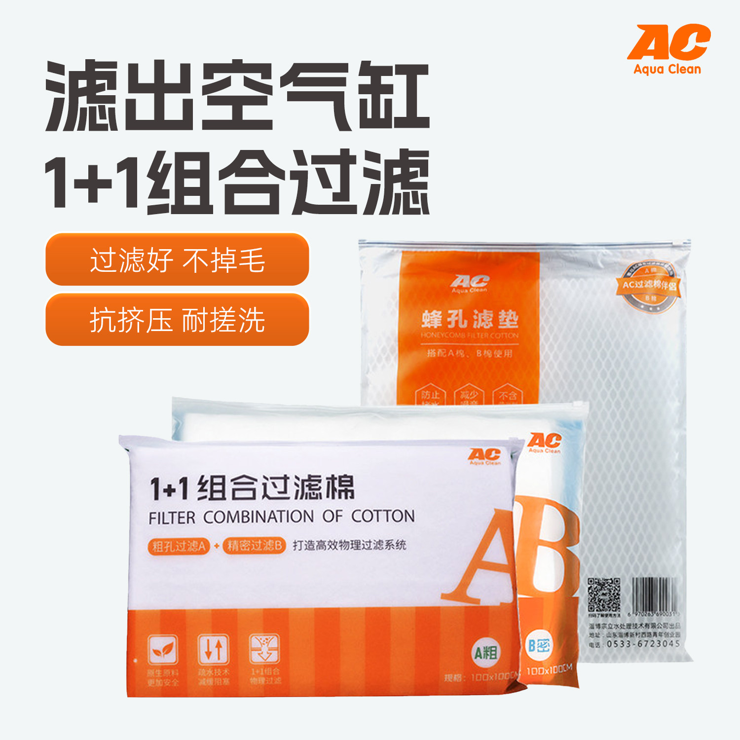 AC防堵水蜂孔滤垫滤材鱼缸过滤箱粗细过滤棉高透水生化过滤网图片