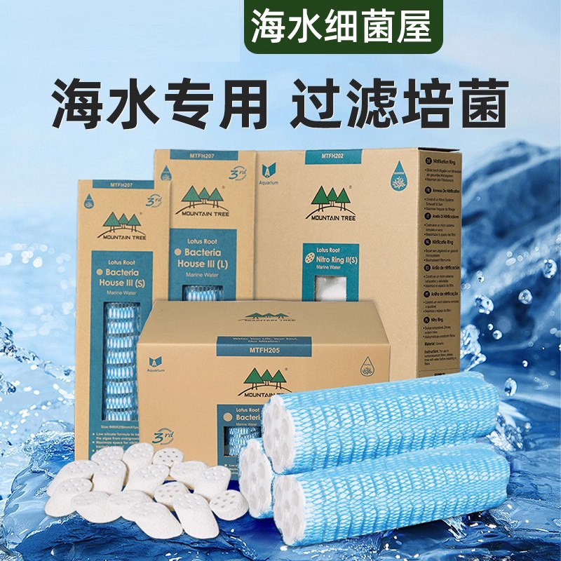 山树海水滤材鱼缸过滤材料