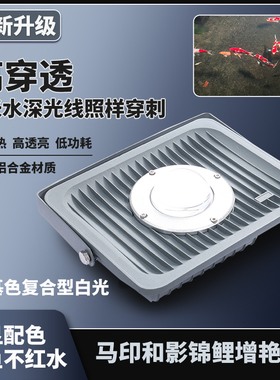 马印神灯大型户外室外鱼缸锦鲤鱼池庭院射灯专用LED增艳灯防雨淋