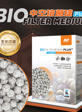 AC新款中空培菌球鱼缸滤材培菌硝化菌净水快孔多石英球快速除氨氮