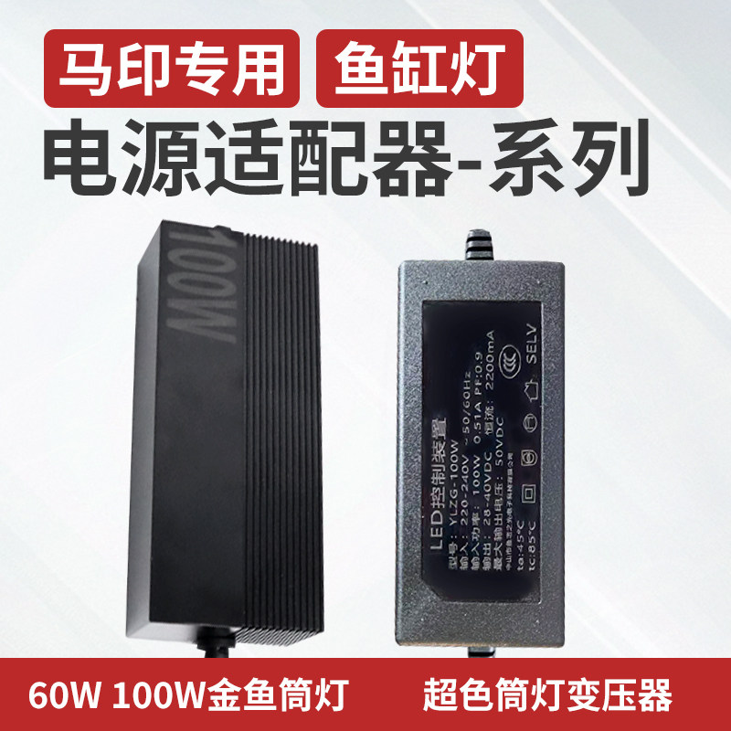 马印配件神灯变压器增艳神灯plus龙鱼原装LED灯变开关振整镇流器