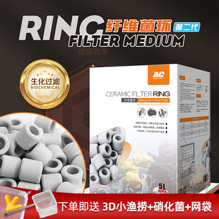 AC滤材纤维菌环陶瓷环全套调节PH值贯通孔道从酸性提升至中性碱性