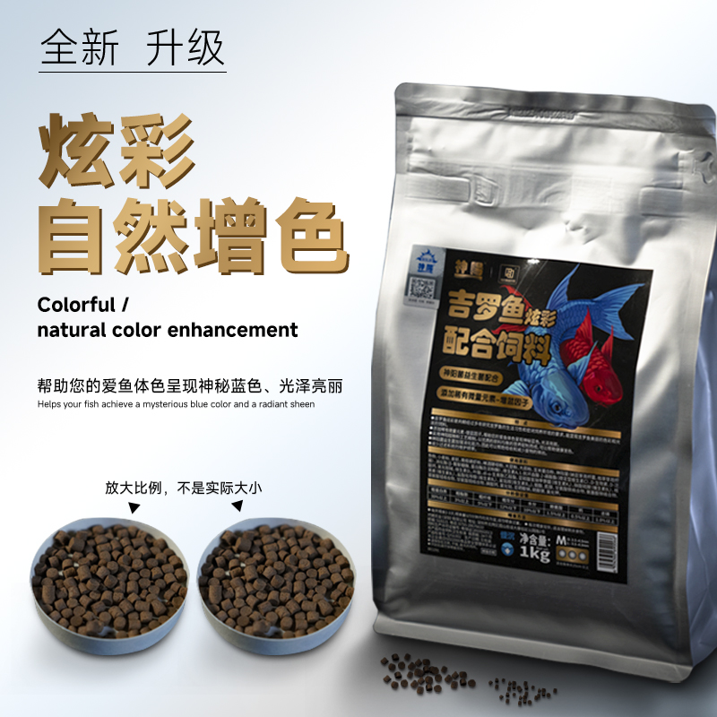 吉罗鱼专用发色颗粒饲料