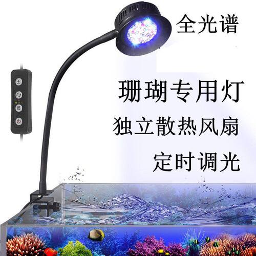 海缸灯led海水鱼缸灯可调光定时