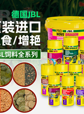 新货德国JBL鱼饲料原装进口热带鱼饲料鱼粮鱼食贴片颗粒营养增艳