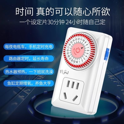 定时器鱼缸智能定时插座机械式