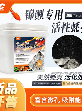 AC蚝壳弱碱性滤材锦鲤鱼池过滤材料牡蛎兰寿生化仓鱼缸户外提升PH