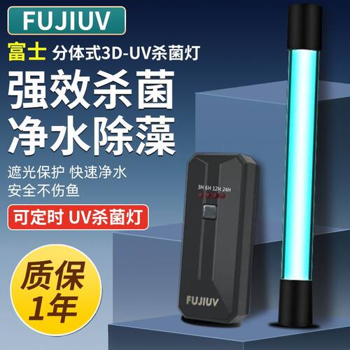 FUJIUV富士分体式杀菌灯