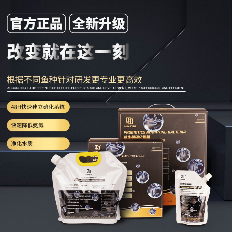 马印硝化菌安定剂水质营养液