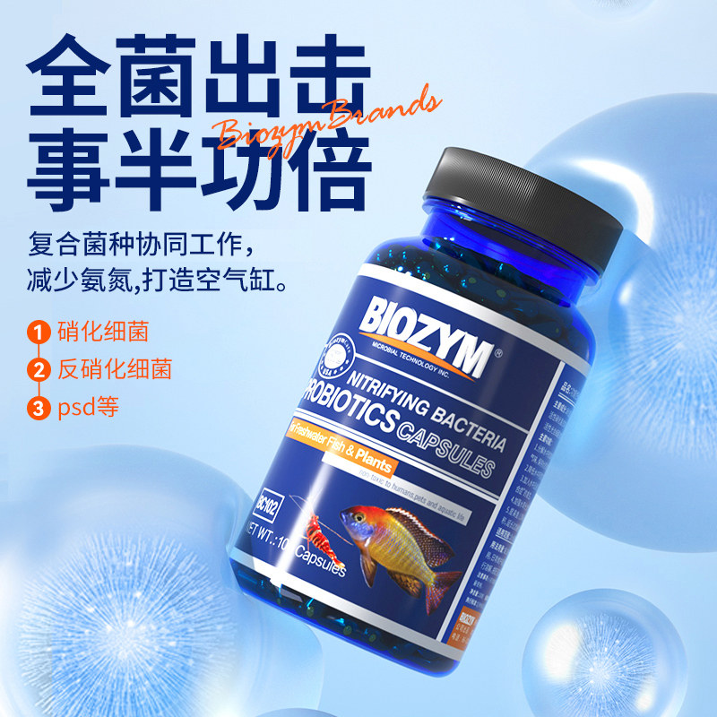 百因美硝化细菌鱼缸用淡水水草图片