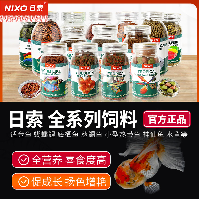 日索NIXO小型鱼饲料仿红虫贴片鱼食慈鲷孔雀灯鱼观赏鱼小颗粒鱼粮