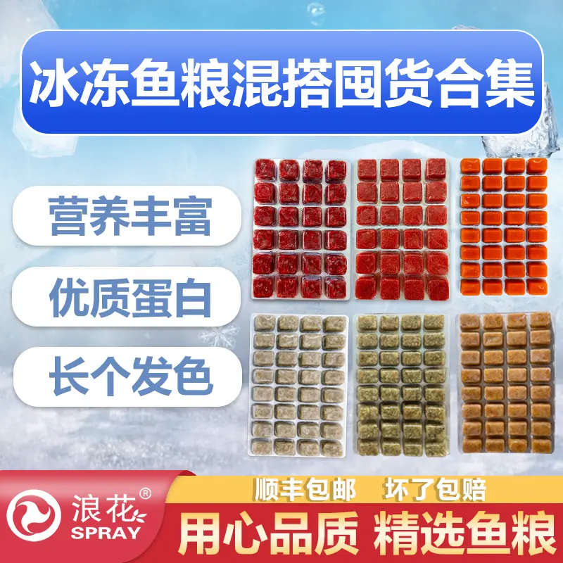 冷冻红虫冰冻血虫丰年虾包邮赤虫牛心汉堡罗汉鱼金鱼七彩鱼食饲料