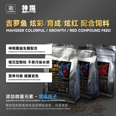 吉罗鱼专用发色颗粒饲料