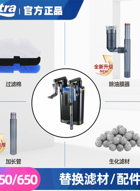 德国安彩 EX450/EX650配件滤材 鱼缸过滤棉 活性碳棉 加长管转子