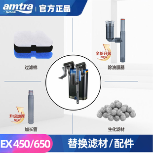 活性碳棉 德国安彩 鱼缸过滤棉 EX650配件滤材 加长管转子 EX450