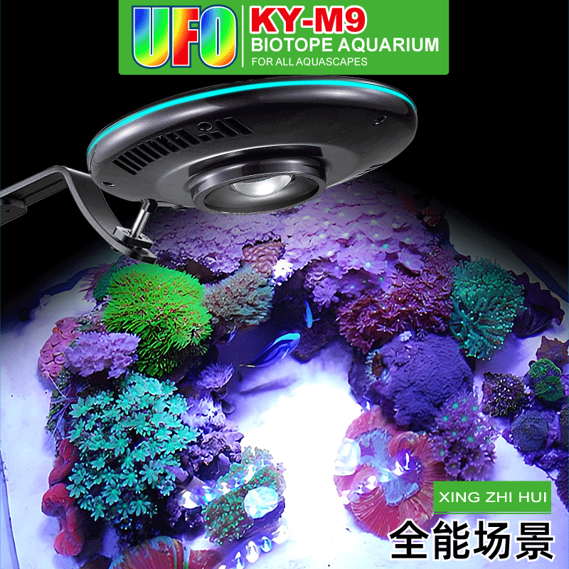 兴智汇飞碟KY-M9海水灯