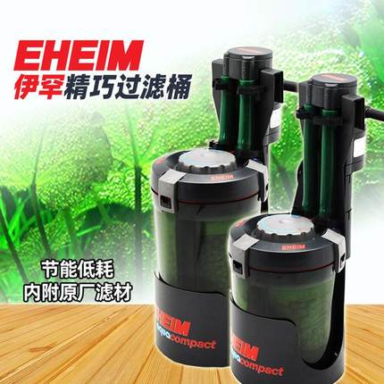 EHEIM德国伊罕 精巧桶过滤桶鱼缸草缸小型水族箱净水外置过滤器