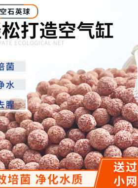 鱼缸滤材套餐中空石英球