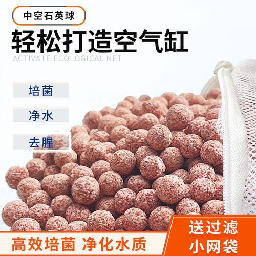 鱼缸滤材套餐中空石英球