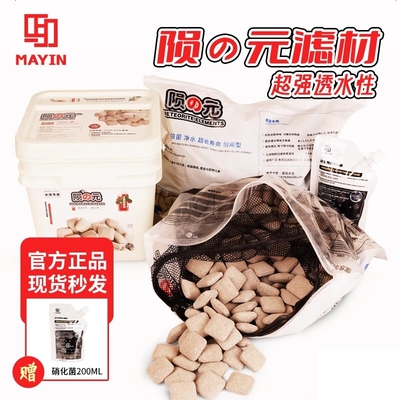 鱼缸滤材小饼干马印培菌过滤便便