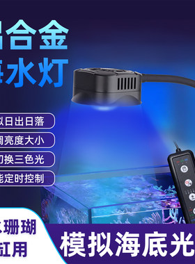 海缸珊瑚高亮透镜海水灯