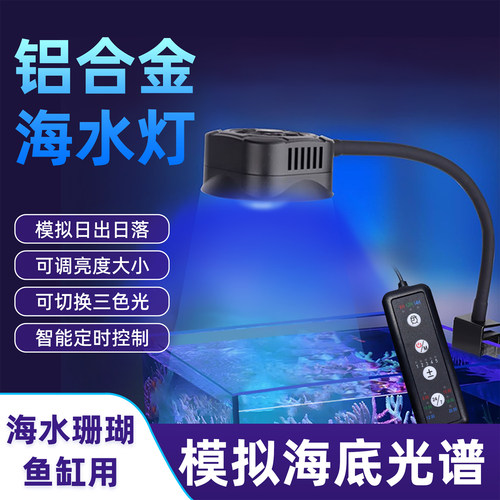 海缸珊瑚高亮透镜海水灯